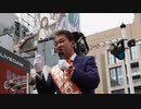 参政党 吉野敏明 新橋SL広場 2/2 2022/05/20