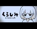 OTONA - くらしみ/重音テト