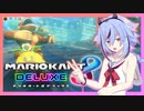 フラワカート！！【マリオカート8DX】