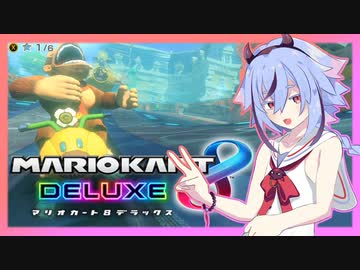 フラワカート！！【マリオカート8DX】