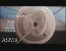 【ASMR】綿棒で耳介を耳かきⅠ【No talking】