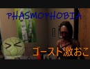 Phasmophobia実況プレイ（８５）～戻ってきた幽霊調査！～