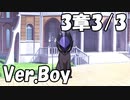 【ロススト】男主人公メインストーリー第3章「ブリタニアで生きるために」3/3