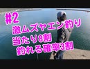【#2 イカ釣り】ヤエン釣り超難しい！当たり８割、釣れる確率３割の激ムズ釣りお見せします！福井県敦賀！