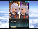 グラブル×ファイナルファンタジーXI コラボ「幻想のウタイビト」デイリーエピソードb