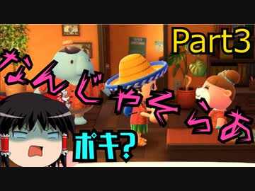 【Part3】タクミライフへようこそ！【ゆっくり建築隊】