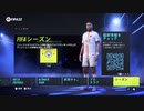 【ゲーム実況】【FIFA22】サッカーをやる