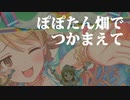 もうムリぽぽぽ