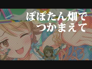 もうムリぽぽぽ