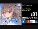 【001】 ATRI  -My Dear Moments-