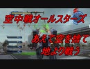 虫とかに侵略されそうなので民間人２人がちょっぴり本気出してみた（地球防衛軍5）其の69