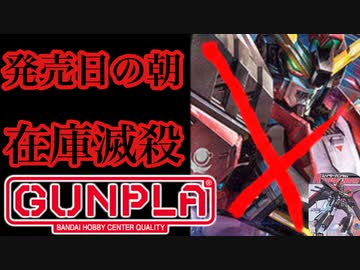 FMレイダーガンダムの在庫が0だーw…ったので【ガンプラ】旧1/144レイダーガンダム