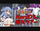 【メトロイドドレッド】琴葉葵の惑星ZDRHard0%弾丸ツアー 10日目【A.I.VOICE & CeVIO AI実況プレイ】