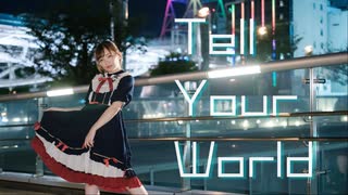 【愁-syu-】TellYourWorld　踊ってみた【スパーン！】