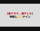 【神隠し栄冠ナイン】イントロダクション (その0)