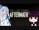 高価ゲーム好きの琴葉葵が特に高価ゲームでもないゾンビローグライクを遊ぶ