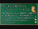 【ウミガメのスープ】　初心者でも解けそうなウミガメのスープ　【水平思考クイズ】　#130　「無職の男」