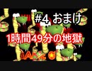 スーパーな俺があの名作【スーパードンキーコング２】実況プレイしてみた＃4 おまけ