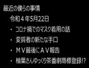 最近の僕らの事情　令和４年５月22日