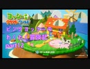 【ヨッシークラフトワールド】ピンクヨッシーのわくわく冒険記 part12【なんちゃってVOICEROID実況】