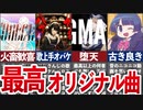 にじさんじの最高すぎるオリジナル曲10選（ソロ）【にじさんじ解説】