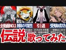 にじさんじの最高すぎる歌ってみた(ソロ)　15選【にじさんじ】