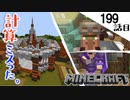 《Minecraft》てきとうサバイバル199話目。〜裏ボス討伐へ向け最終準備！のハズだった。〜