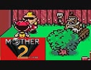 MOTHER2 ギーグの逆襲 を初見実況プレイpart4