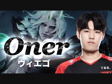 Onerのヴィエゴが大暴れ【MSI2022】【LoL】
