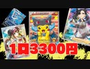 【ポケカ開封】Part41_一例からぶち抜き！猫太郎さんのオリパ！3口開封！【ゆっくり実況】