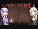 [ENDER LILIES] 泉の白巫女のお部屋見つけた……　part14（VOICEROID動画）
