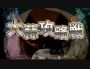 大蒜攻略戦【ニンニク祭2022】