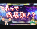 【CHUNITHM】これが圧倒的成長　('ω')　...ってコト！？【ゆっくり実況】
