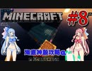 【Minecraft】世界の下にでっかい遺跡を作るんだ！　Part8【A.I.VOICE実況】