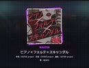 《プロセカ》ピアノ×フォルテ×スキャンダル MASTER30 FC