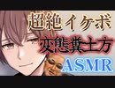 【ASMR】超絶イケボが変態糞土方を朗読しました！！あぁ！気持ちええんじゃ！！【寝かしつけ】