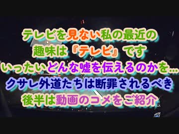 テレビを見ない私の趣味はテレビ！なぜなら...後半はコロナシンポジウム動画のコメをちょっと見ていきます
