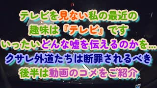 テレビを見ない私の趣味はテレビ！なぜなら...後半はコロナシンポジウム動画のコメをちょっと見ていきます