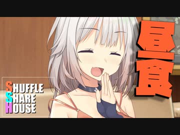 シャッフルシェアハウス＃517【VOICEROID劇場】