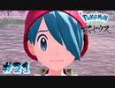 【実況】愛想笑いが上手くなってる【LEGENDS アルセウス】#21