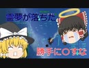 【ゆっくり実況】エースコンバット５　mission2「開戦」