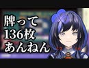 アンミカ「牌って136枚あんねん」【先斗寧/にじさんじ切り抜き】