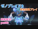 □■ゼノブレイド2を初見実況プレイ part82【姉弟実況】