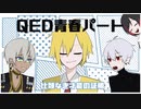 【手描き切り抜き】QED青春パート【葛葉/イブラヒム/卯月コウ】
