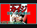 ｢賭博堕天録カイジ｣読む前に・読んだ後で【漫画マンガ語る[127]】