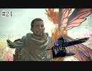 【FF14実況】漆黒の反逆者（ヴィランズ）の思い出　#24