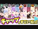 【比較】ギャップがすごい瞬間まとめ【ホロライブ切り抜き】
