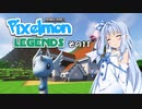 【Minecraft】Pixelmon LEGENDS #11【実況】