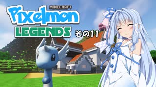 【Minecraft】Pixelmon LEGENDS #11【実況】