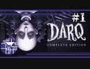 重力を操り悪夢から逃れろ【DARQ】#1